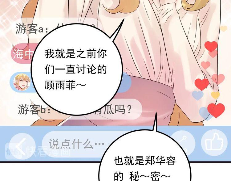 《重生之亿万影后要上位》第84话 落井下石 第17页