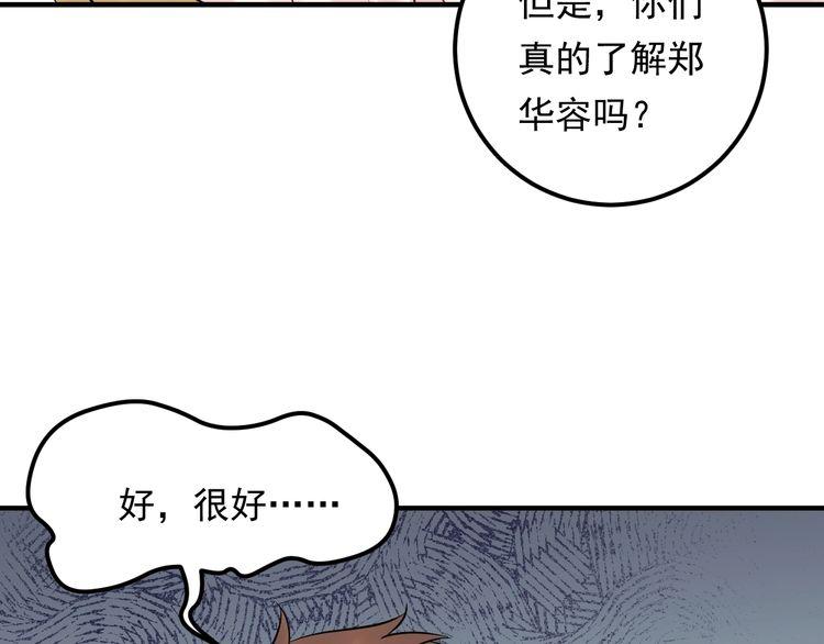 《重生之亿万影后要上位》第84话 落井下石 第21页