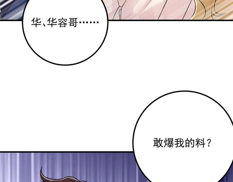 《重生之亿万影后要上位》第84话 落井下石 第36页