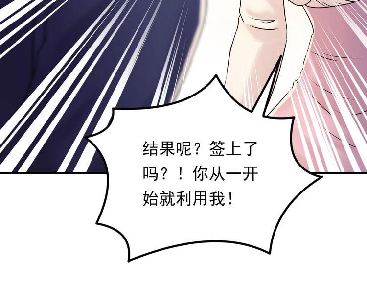 《重生之亿万影后要上位》第84话 落井下石 第46页
