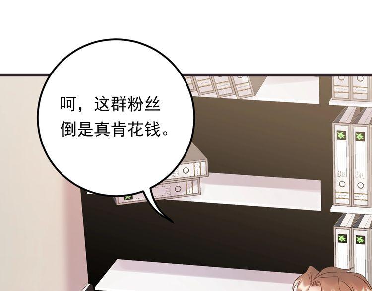 《重生之亿万影后要上位》第84话 落井下石 第6页