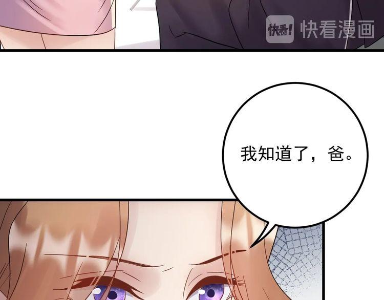 《重生之亿万影后要上位》第88话 我才是亲生的 第13页