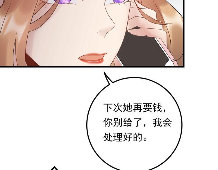 《重生之亿万影后要上位》第88话 我才是亲生的 第14页