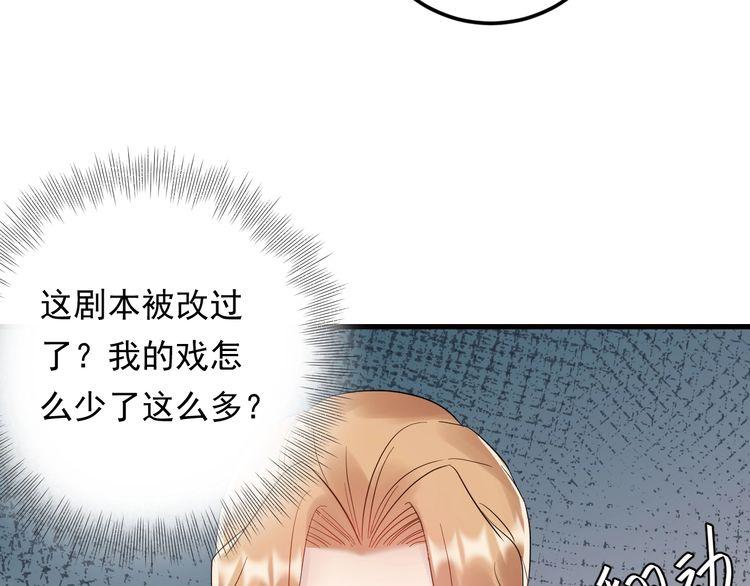 《重生之亿万影后要上位》第88话 我才是亲生的 第17页