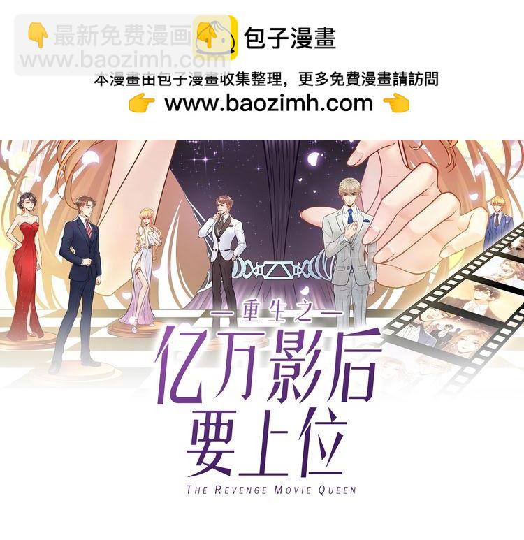 《重生之亿万影后要上位》第88话 我才是亲生的 第2页
