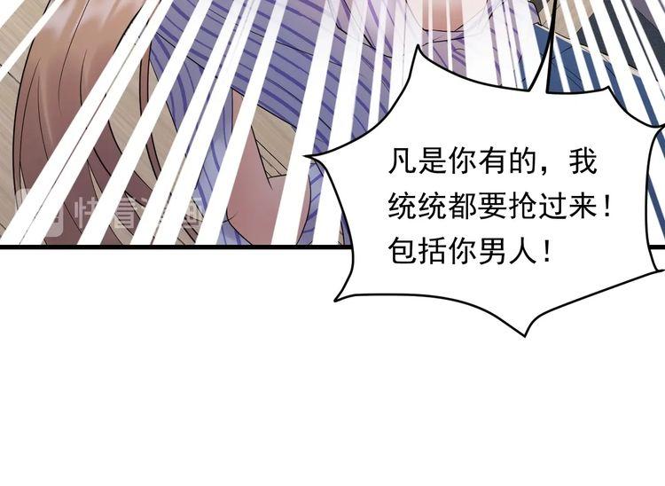 《重生之亿万影后要上位》第88话 我才是亲生的 第34页