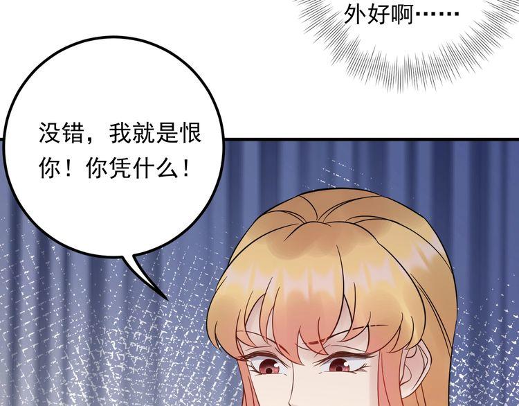 《重生之亿万影后要上位》第88话 我才是亲生的 第39页