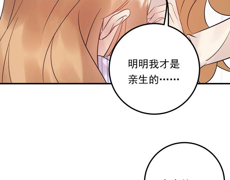 《重生之亿万影后要上位》第88话 我才是亲生的 第41页