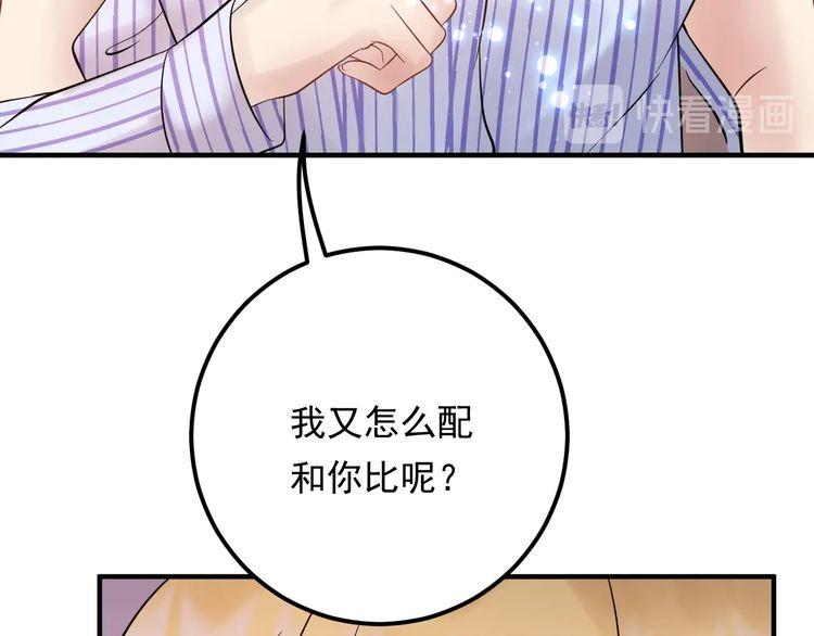 《重生之亿万影后要上位》第88话 我才是亲生的 第45页