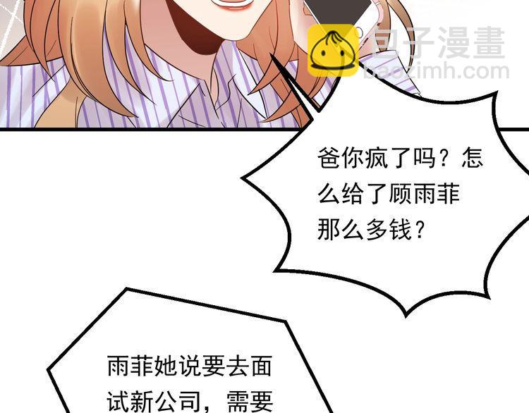 《重生之亿万影后要上位》第88话 我才是亲生的 第6页