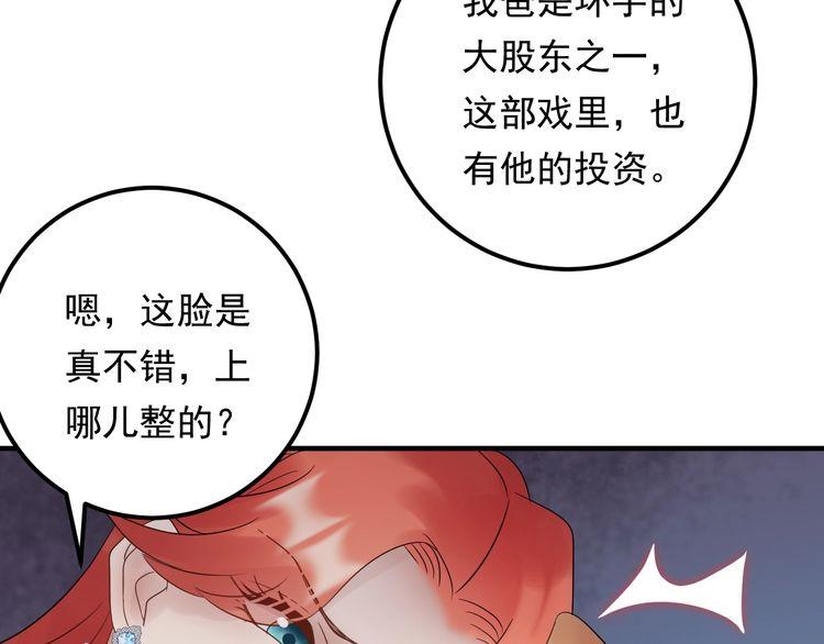 《重生之亿万影后要上位》第90话 女主被小三？ 第26页
