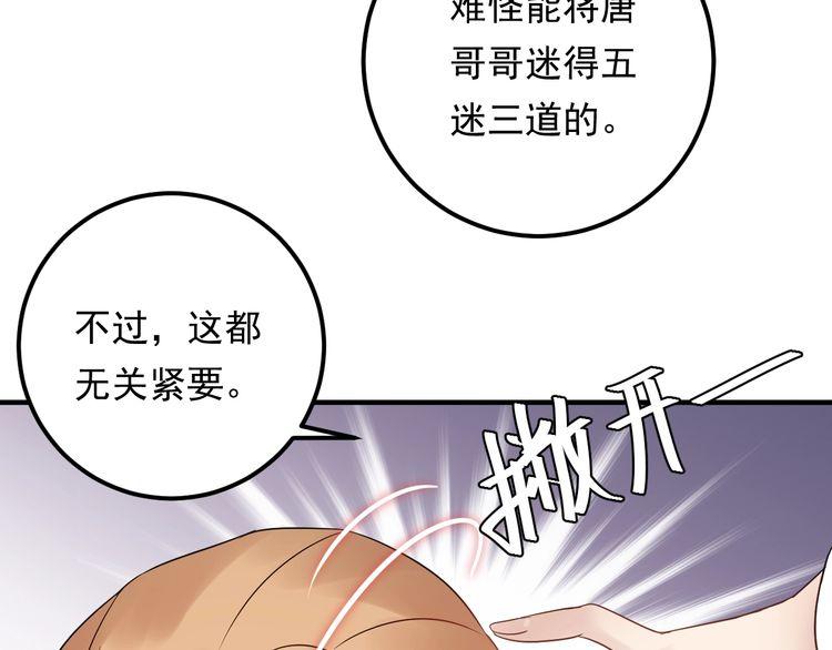 《重生之亿万影后要上位》第90话 女主被小三？ 第28页