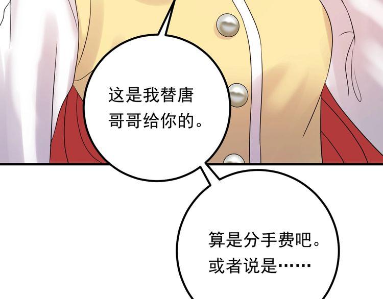 《重生之亿万影后要上位》第90话 女主被小三？ 第32页