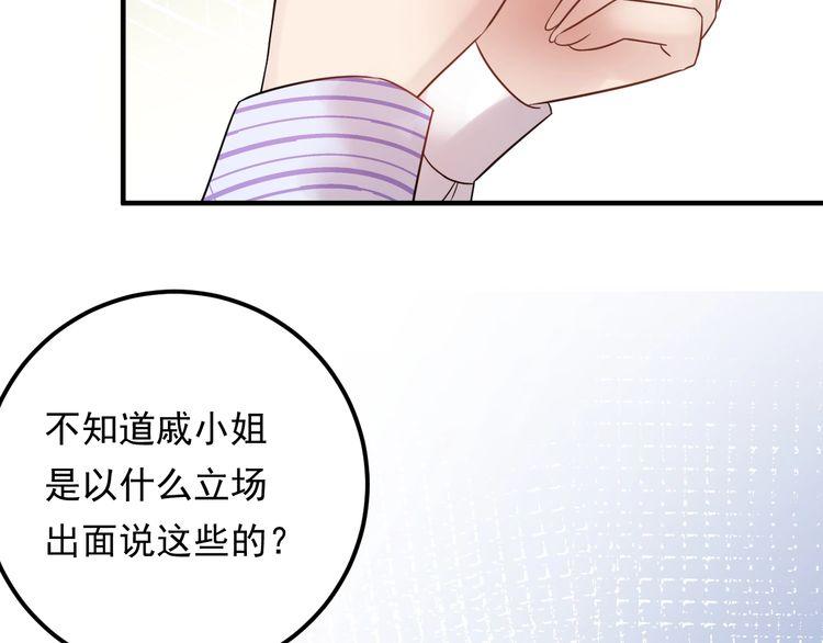 《重生之亿万影后要上位》第90话 女主被小三？ 第46页