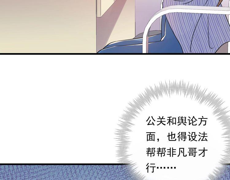 《重生之亿万影后要上位》第90话 女主被小三？ 第7页
