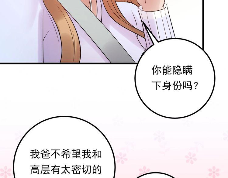 《重生之亿万影后要上位》第87话 拜见岳父大人 第29页
