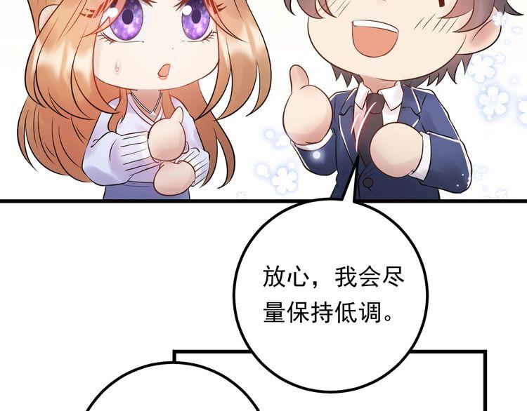 《重生之亿万影后要上位》第87话 拜见岳父大人 第31页