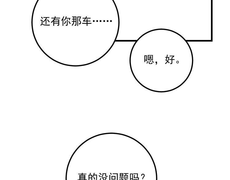 《重生之亿万影后要上位》第87话 拜见岳父大人 第32页