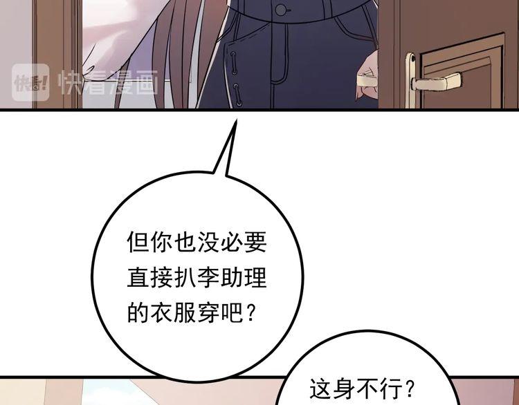 《重生之亿万影后要上位》第87话 拜见岳父大人 第37页