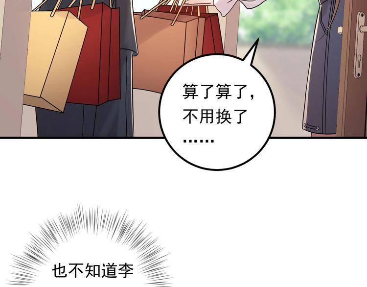 《重生之亿万影后要上位》第87话 拜见岳父大人 第39页