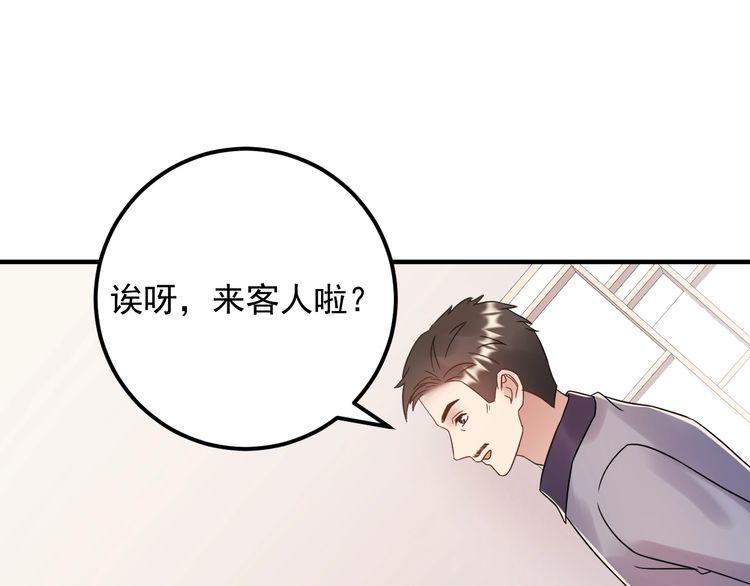 《重生之亿万影后要上位》第87话 拜见岳父大人 第41页
