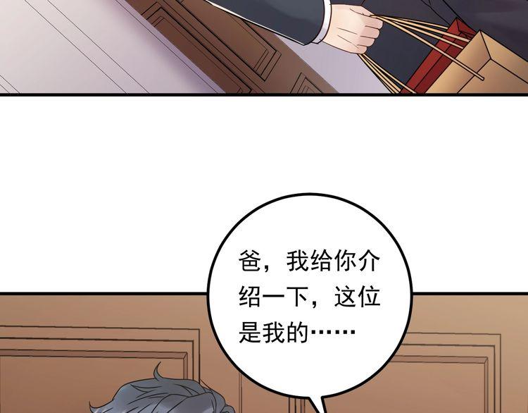 《重生之亿万影后要上位》第87话 拜见岳父大人 第43页