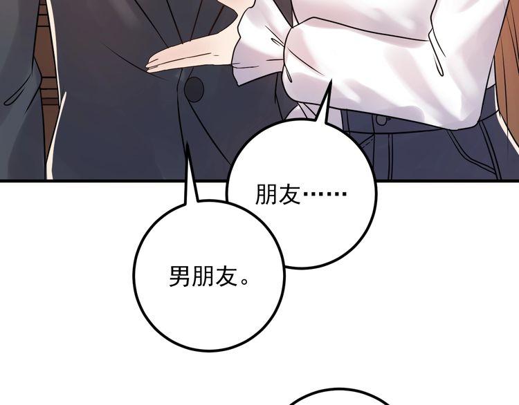 《重生之亿万影后要上位》第87话 拜见岳父大人 第45页