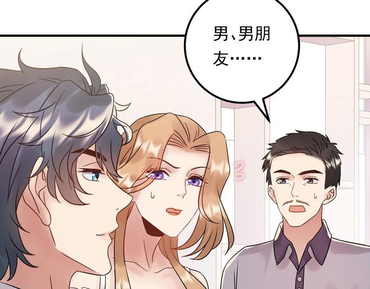 《重生之亿万影后要上位》第87话 拜见岳父大人 第46页