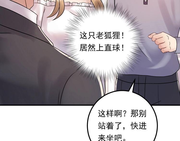《重生之亿万影后要上位》第87话 拜见岳父大人 第47页