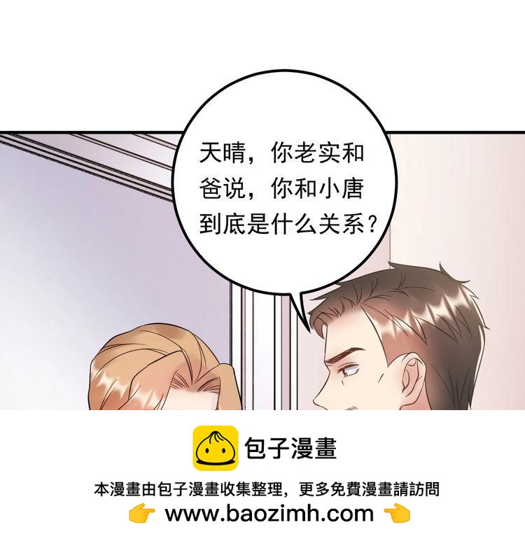 《重生之亿万影后要上位》第87话 拜见岳父大人 第50页