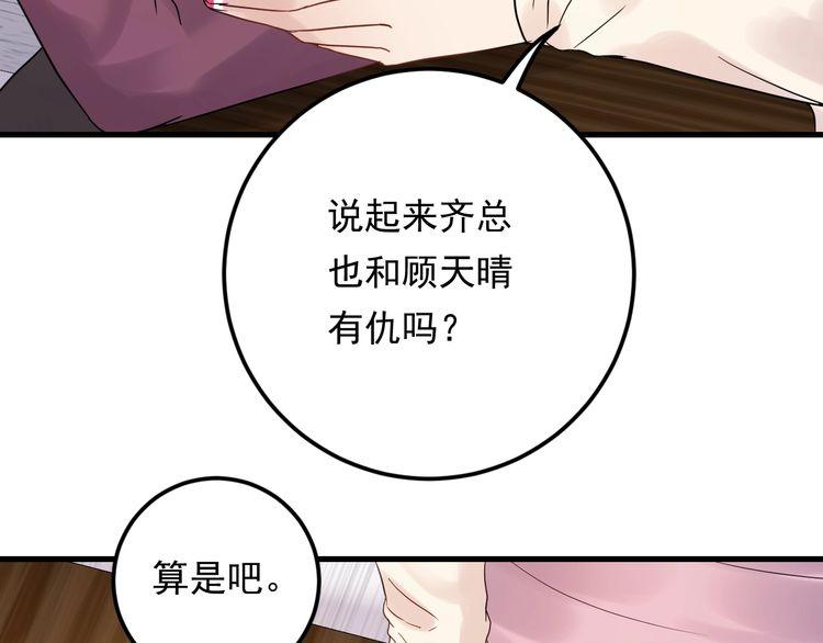 《重生之亿万影后要上位》第89话 只有你能帮他 第21页
