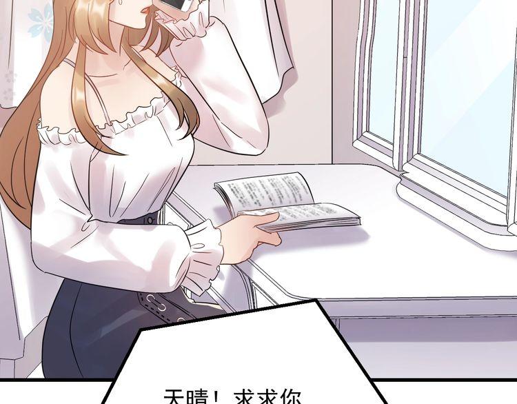 《重生之亿万影后要上位》第89话 只有你能帮他 第30页