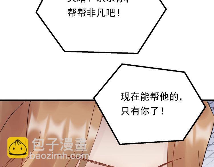 《重生之亿万影后要上位》第89话 只有你能帮他 第31页