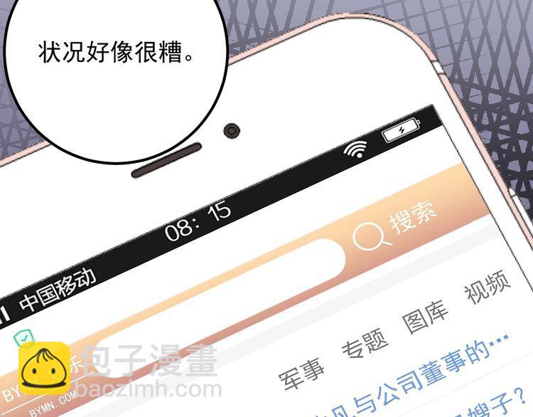 《重生之亿万影后要上位》第89话 只有你能帮他 第38页