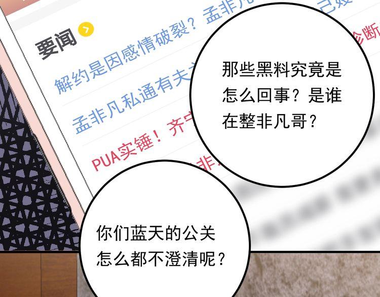 《重生之亿万影后要上位》第89话 只有你能帮他 第39页