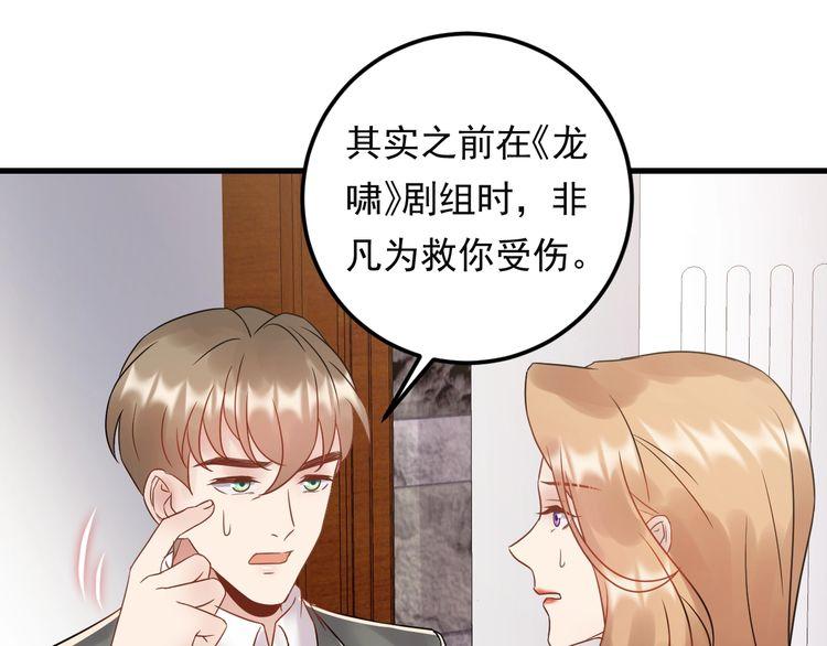 《重生之亿万影后要上位》第89话 只有你能帮他 第48页