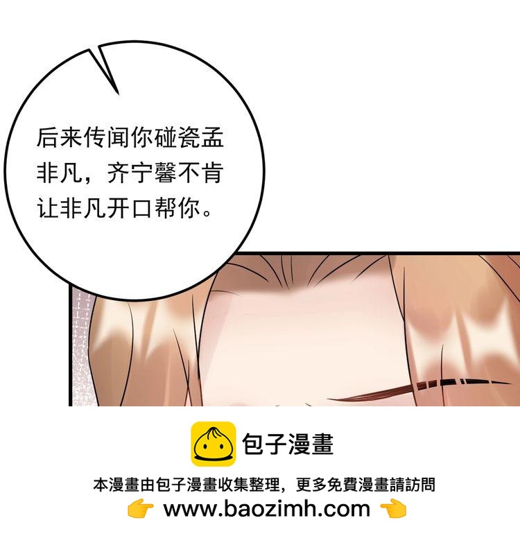 《重生之亿万影后要上位》第89话 只有你能帮他 第50页