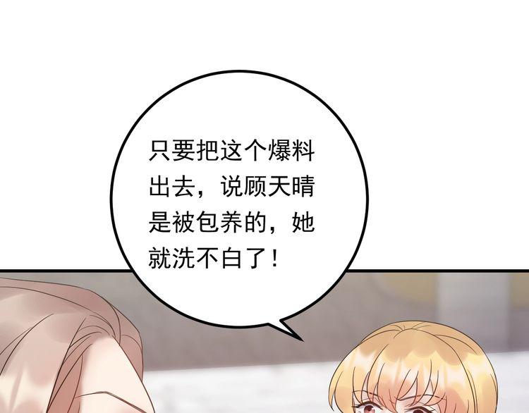 《重生之亿万影后要上位》第89话 只有你能帮他 第7页