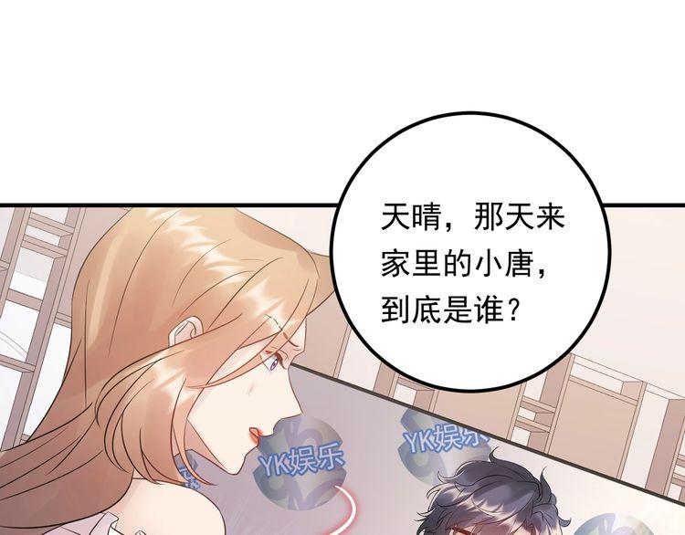 《重生之亿万影后要上位》第94话 老牛吃嫩草？ 第20页