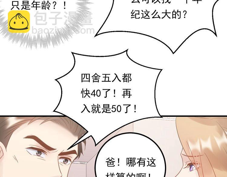 《重生之亿万影后要上位》第94话 老牛吃嫩草？ 第31页