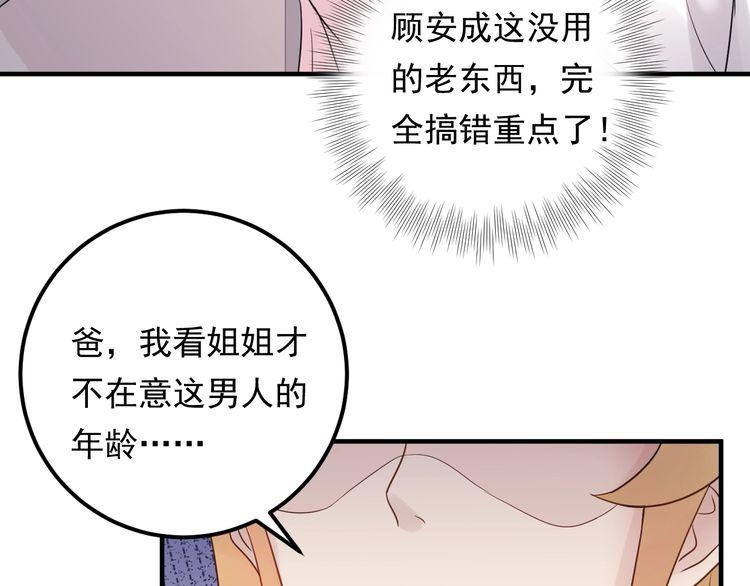 《重生之亿万影后要上位》第94话 老牛吃嫩草？ 第33页