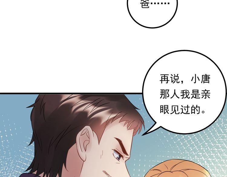 《重生之亿万影后要上位》第94话 老牛吃嫩草？ 第43页