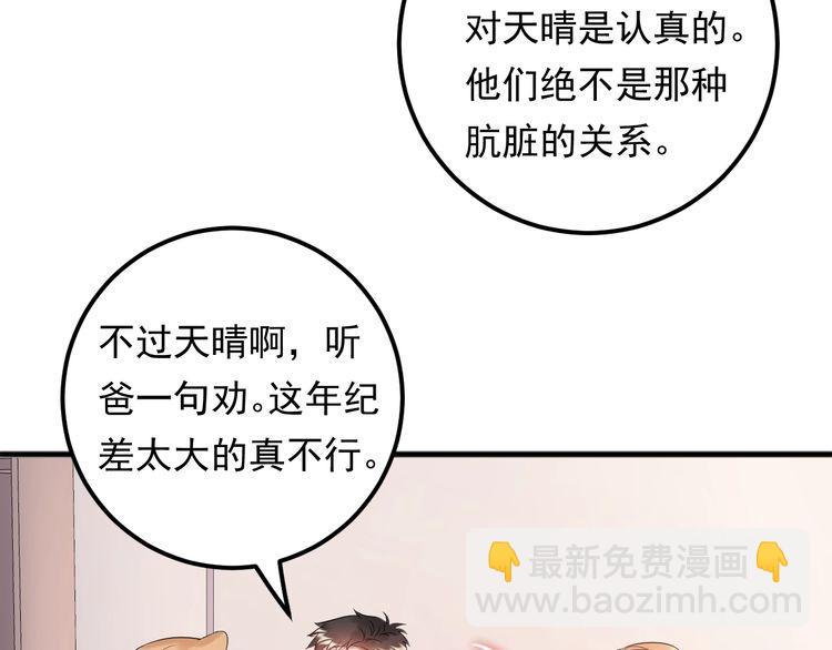 《重生之亿万影后要上位》第94话 老牛吃嫩草？ 第45页