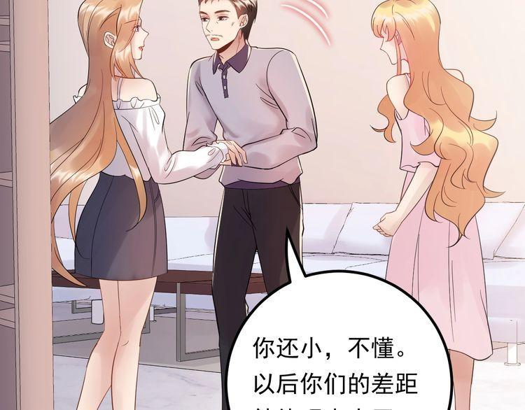 《重生之亿万影后要上位》第94话 老牛吃嫩草？ 第46页