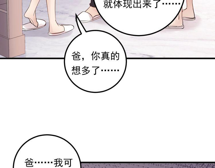 《重生之亿万影后要上位》第94话 老牛吃嫩草？ 第47页
