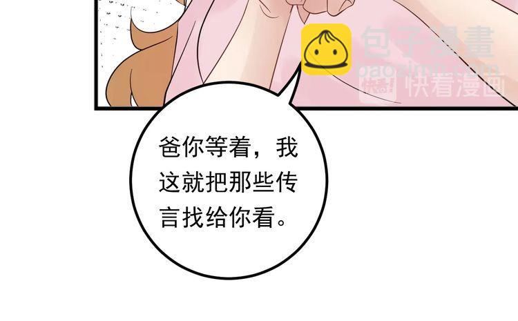 《重生之亿万影后要上位》第94话 老牛吃嫩草？ 第49页
