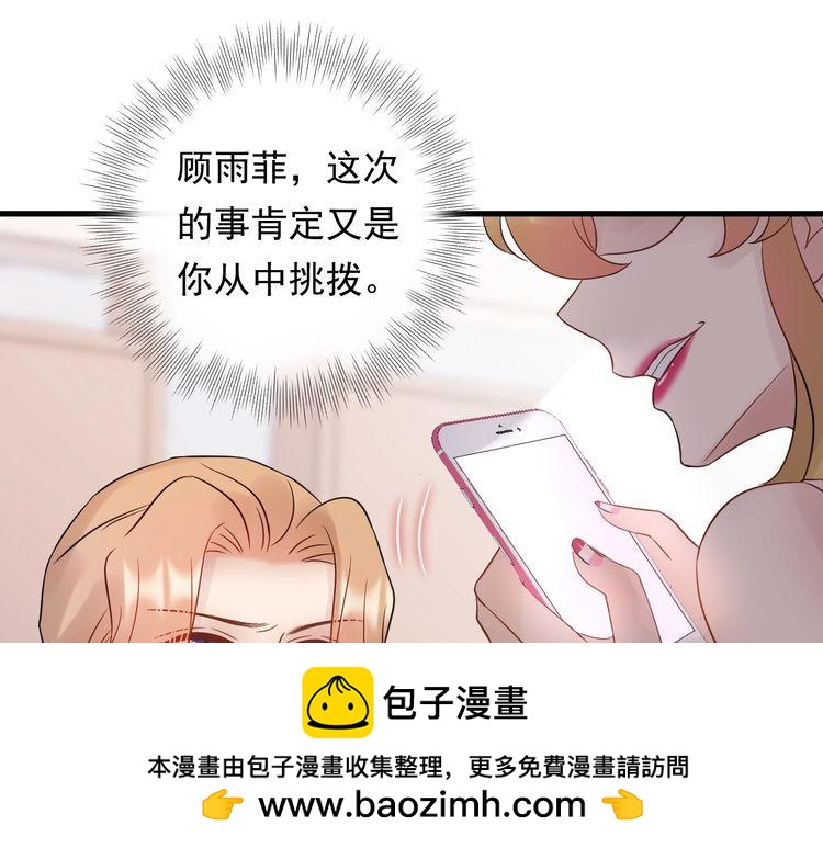 《重生之亿万影后要上位》第94话 老牛吃嫩草？ 第50页