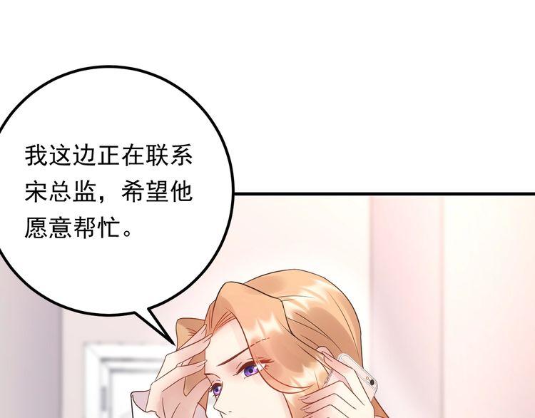 《重生之亿万影后要上位》第94话 老牛吃嫩草？ 第6页