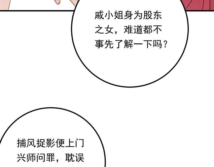 《重生之亿万影后要上位》第91话 还没轮到你说我 第12页