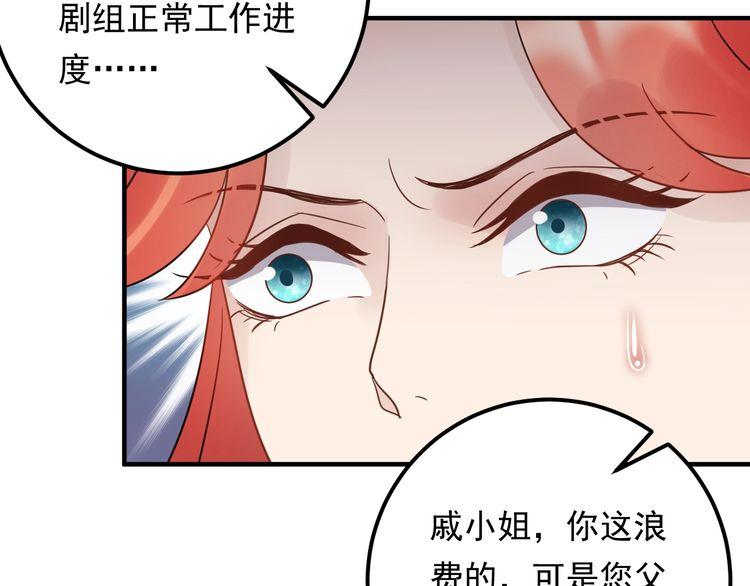 《重生之亿万影后要上位》第91话 还没轮到你说我 第13页